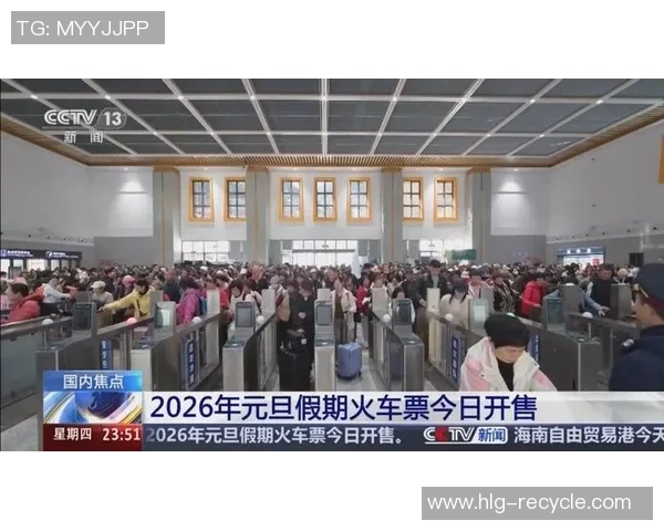 元旦假期火车票今天开售 滑雪游、出境游热度上涨